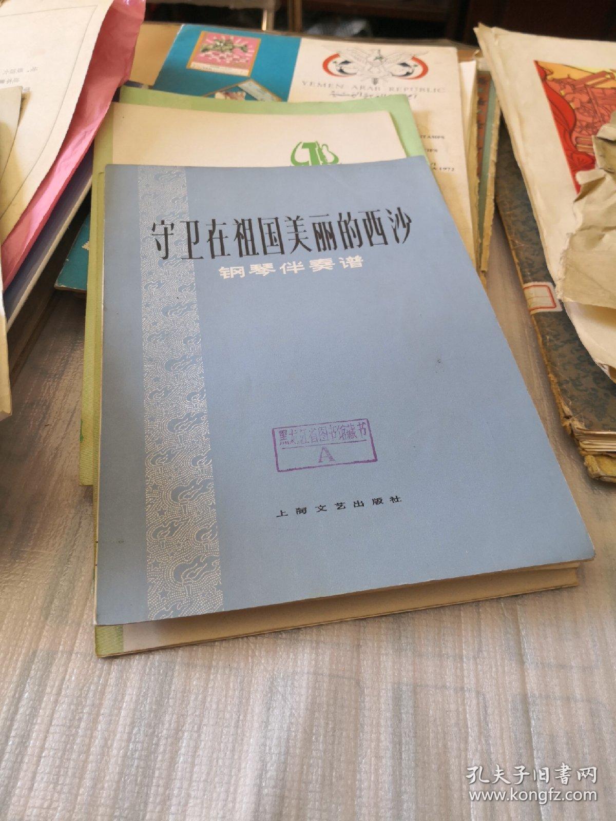 点击查看原图 钢琴曲谱 守卫在美丽的西沙……11架1