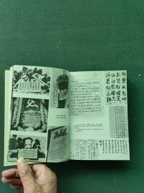 大32开，1978年1月（硬精装）首都机械厂〔敬爱的周总理永远活在我们心中〕