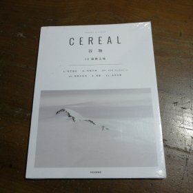 谷物10：寂静之地