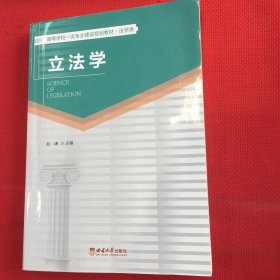 立法学