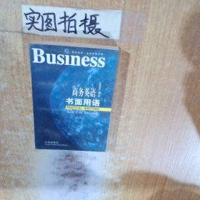 商務(wù)英語 書面用語