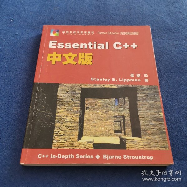 Essential C++中文版