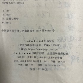 发展心理学1995年出版特价