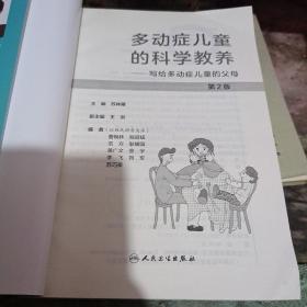 多动症儿童的科学教养：写给多动症儿童的父母（租 52