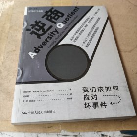 逆商：我们该如何应对坏事件