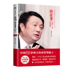 任正非：九死一生的堅(jiān)持
