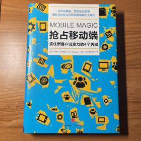 抢占移动端：抓住新客户注意力的4个关键