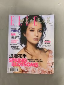 世界時裝之苑ELLE 2003年 月刊 第2期總第104期 浪漫花季Z 燕子 雜志