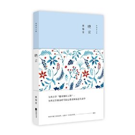 正版书林海音文集：晓云精装中篇小说