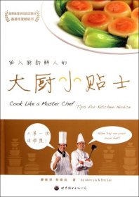 二手書給入廚新鮮人的大廚小貼士
