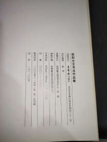 欧阳允文书法作品集