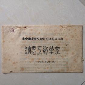 山东省建筑工程公司
徐州分公司，1950年的工资调整草案。
<珍贵见证史料，不可多得>