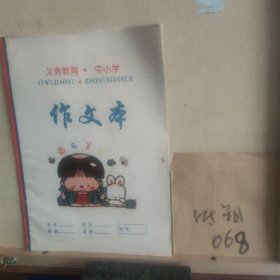 老作文本(空白)