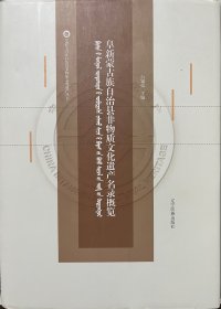 阜新蒙古族自治县非物质文化遗产名录概览