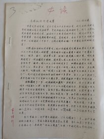 考古文献资料：怎样认识甲骨文字（伍仕谦）李慎行藏本签名本，1937年生于陕西西安市鄠邑区，毕业于西安师范学院，师从高元白，继承“钱高学派”学术传统，著有《九道辙》《诗韵探新》等作品，是音韵学研究专家。