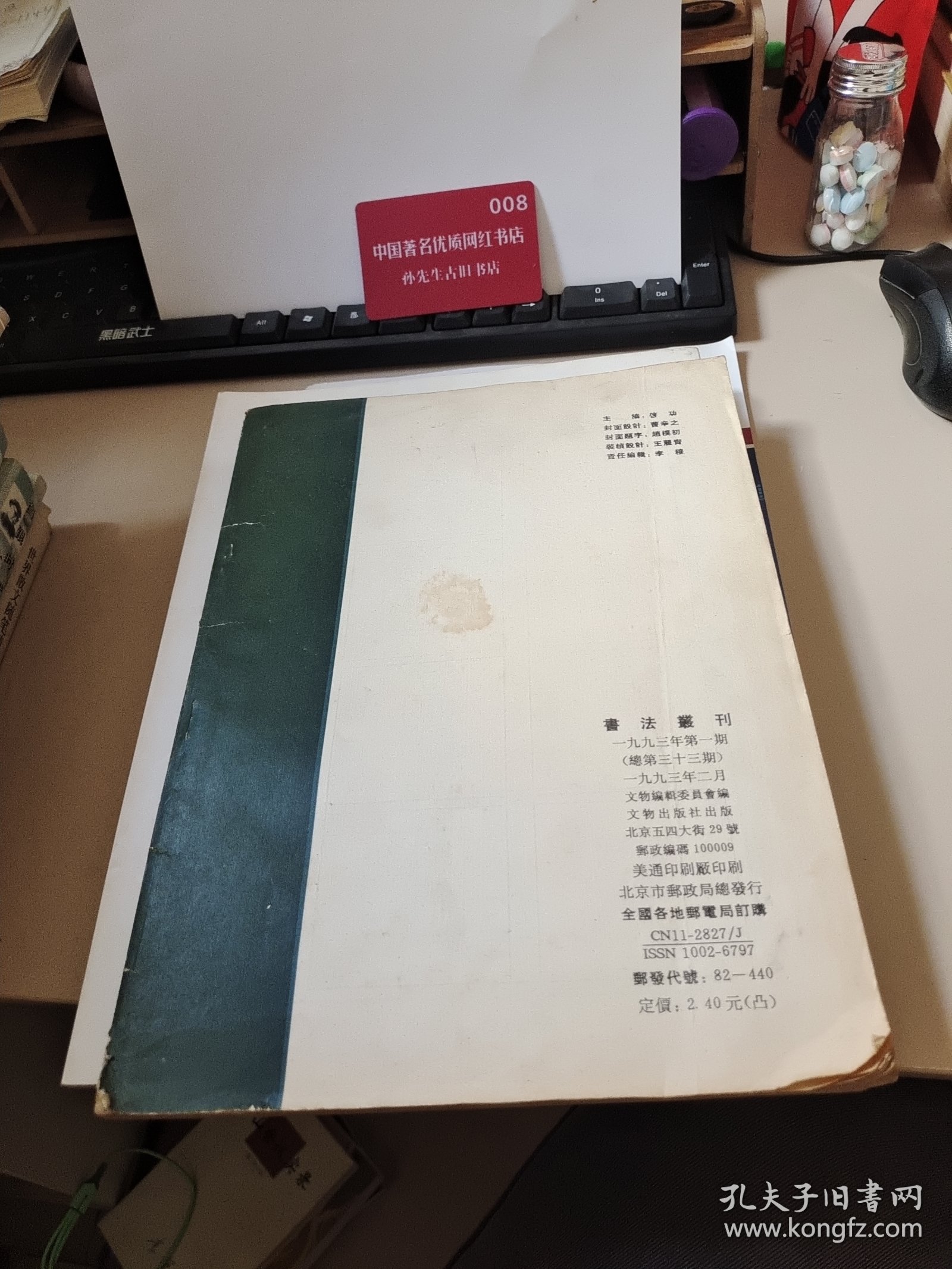 书法丛刊一九九三年第一期（第三十三期）