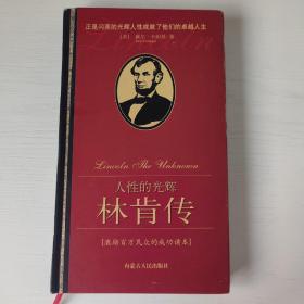 人性的光辉-林肯传