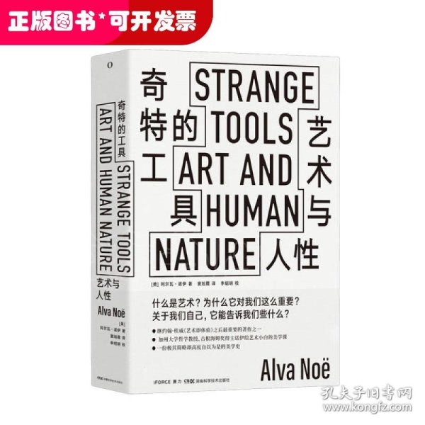 奇特的工具——艺术与人性StrangeTools古根海姆奖得主给艺术小白的美学课