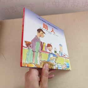 来自英国的儿童情商培养图画书：助人