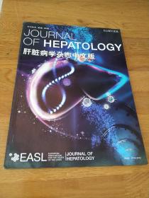 肝脏病学杂志中文版 2014年4月第3卷第1期