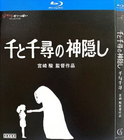 千与千寻(2001)宫崎骏作品动画电影高清BD蓝光碟1080P收藏版