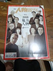 人物周刊 2018 11