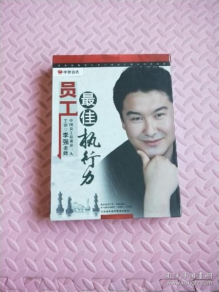 员工最佳执行力(4DVD+2CD)