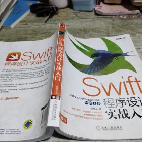 Swift程序设计实战入门