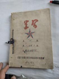 1954年恩和图布信。手写笔记一本。蒙文！