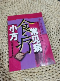 常见病食疗小方