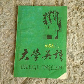 大学英语1988（3）