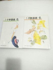 小学国语课本（6上下）