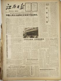 江西日报1987年7月7日 记取历史教训，发扬国精神，省政协举行纪念七事变50周年座谈会 瑞金县把好早稻用药关 上饶县灵溪乡工农村农民张永良自筹资金1.5万元建造汽车渡船