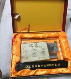 北京有色金属研究总院60周年庆