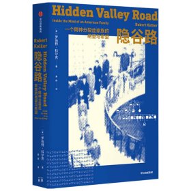隱谷路：一個精神分裂癥家族的絕望與希望
