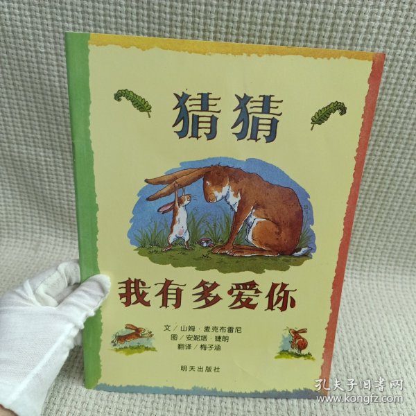 猜猜我有多爱你