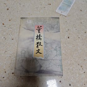 董桥散文