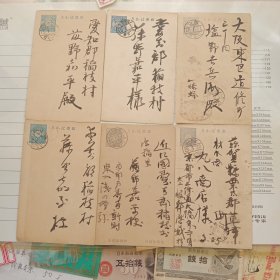 日本四十年代邮资名信片六枚合售