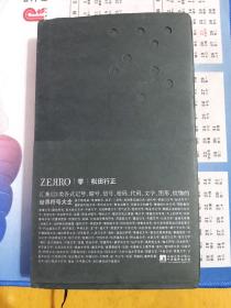 零ZEЯRO：世界符号大全