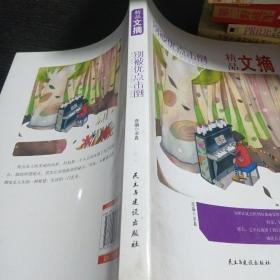 精品文摘：别被优点击倒