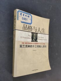 富蘭克林的13項做人原則