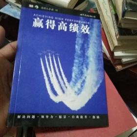 赢得高绩效：管理人手册05