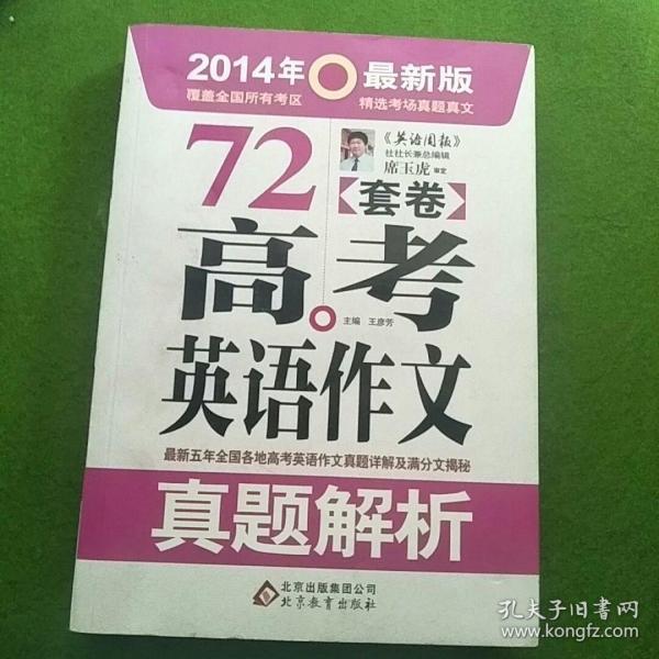 高考英语作文真题解析72套卷-作文桥的每一本书都源自于读者的需要