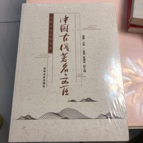 中国古代著名文臣