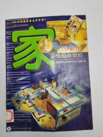 家的裝潢與設(shè)計(jì)