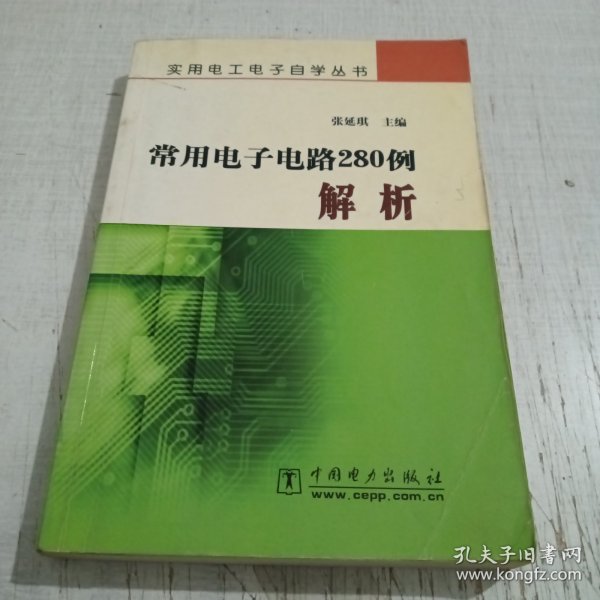 常用电子电路280例解析