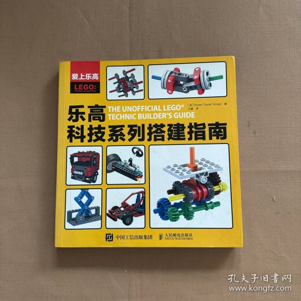 爱上乐高：乐高科技系列搭建指南