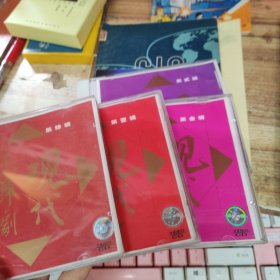 CD：现代京舞剧 1.2.3.4 四碟