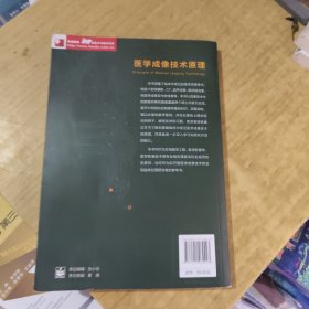 医学成像技术原理
