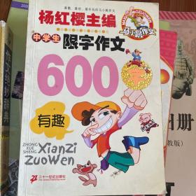 中学生限字作文600字